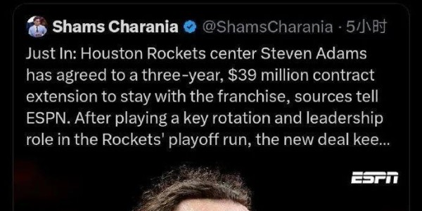Shams消息，火箭3900万签了！7换1阿杜！