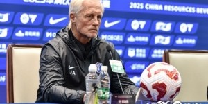 APP下载-安德森：客场击败深圳增强了信心，我们还需更多时间适应中超